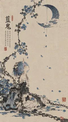 蓝发鬼女 - No.4